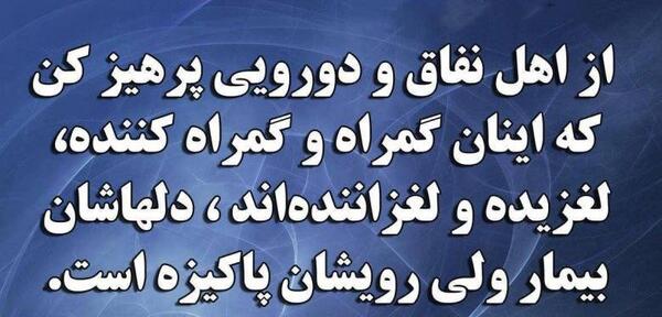 عکس نوشته تیکه دار دورویی