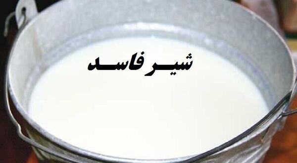 عکس شیر ترش شده