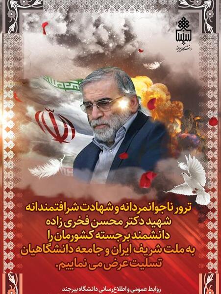 عکس ایران تسلیت محسن فخری زاده