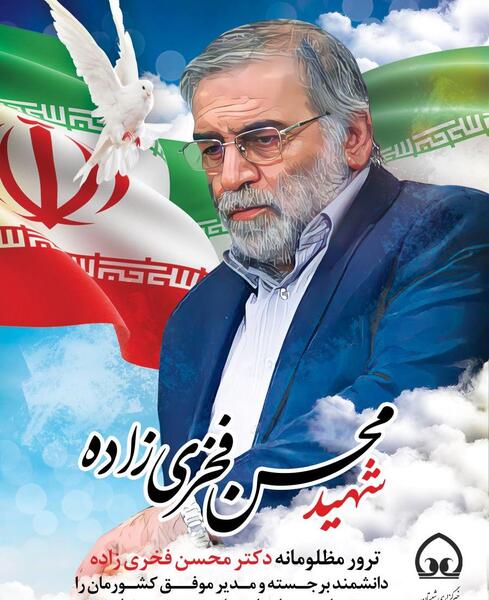عکس ایران تسلیت محسن فخری زاده