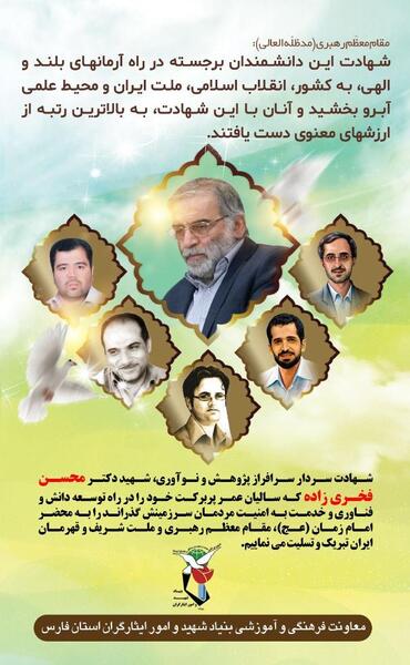 عکس ایران تسلیت محسن فخری زاده