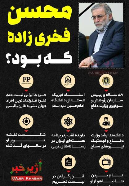 عکس ایران تسلیت محسن فخری زاده