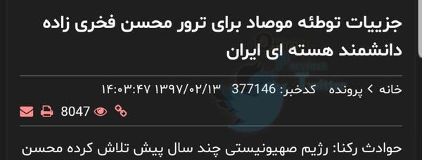 عکس ایران تسلیت محسن فخری زاده