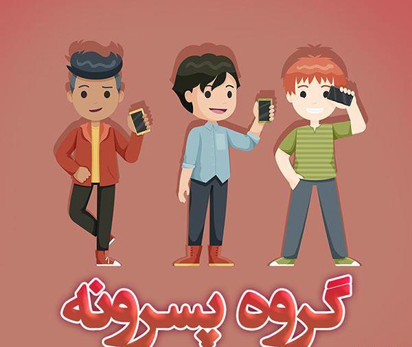 عکس پروفایل گروه دوستان صمیمی پسرانه