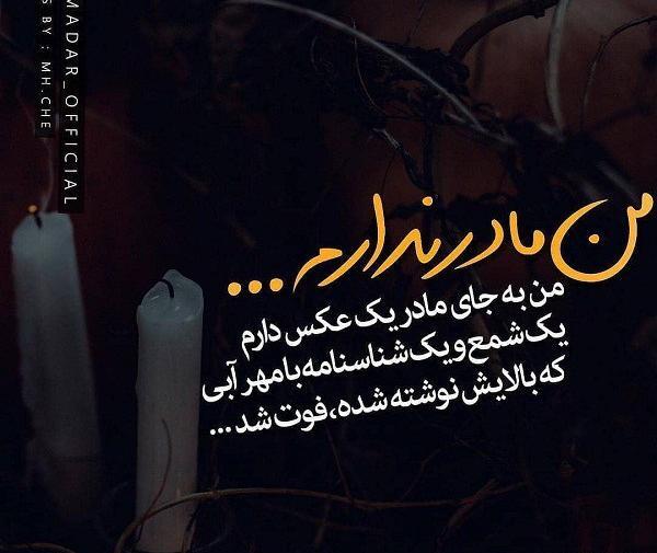 عکس نوشته فوت مادر همسر