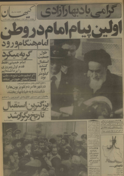 عکس امام خمینی زمان پیاده شدن از هواپیما