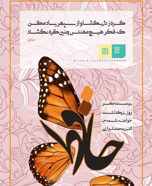 عکس پوستر حافظ