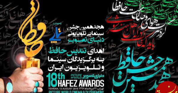 عکس پوستر حافظ