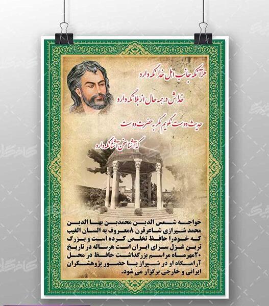 عکس پوستر حافظ