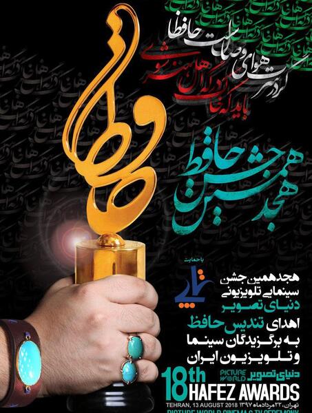 عکس پوستر حافظ