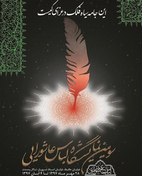 عکس پوستر حافظ