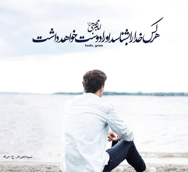عکس نوشته خداشناسی