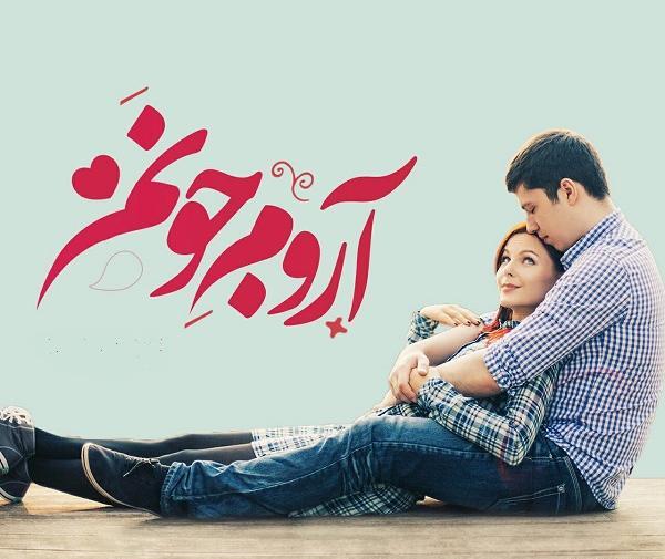 عکس نوشته عاشقانه آروم جونم