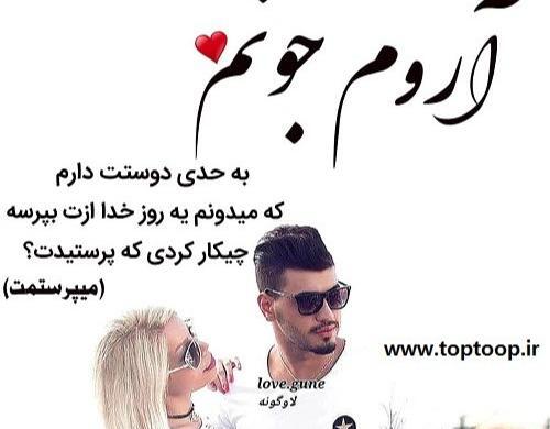 عکس نوشته عاشقانه آروم جونم