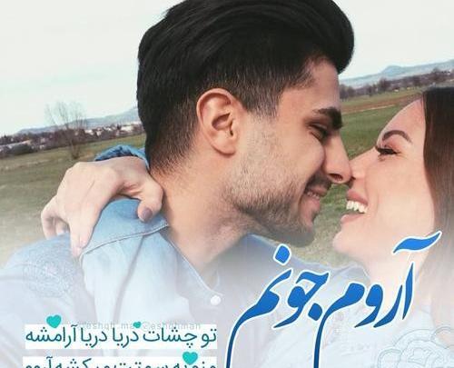 عکس نوشته عاشقانه آروم جونم