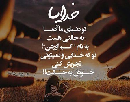 عکس نوشته خدا غریبه