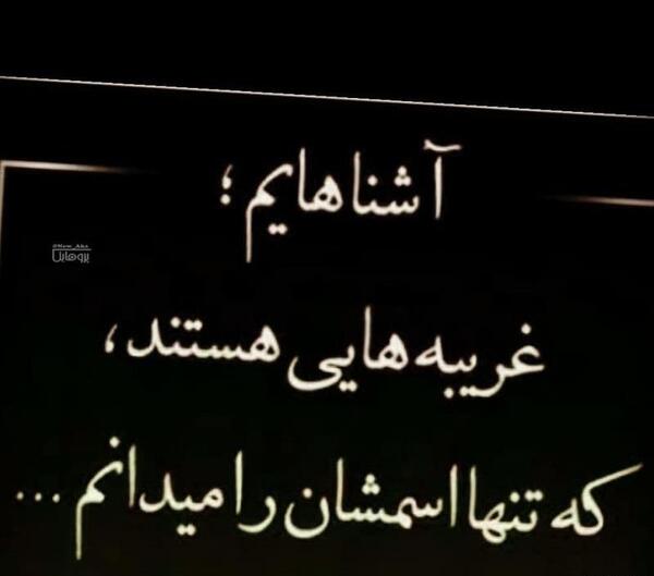عکس نوشته خدا غریبه