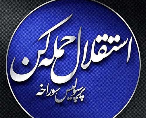 عکس عقاب استقلالی