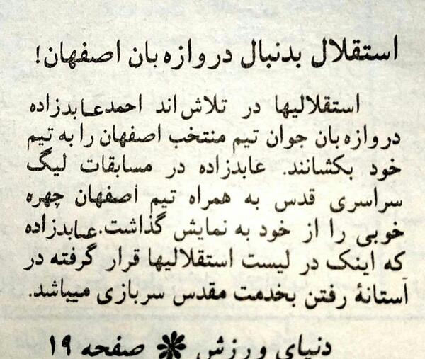 عکس عقاب استقلالی