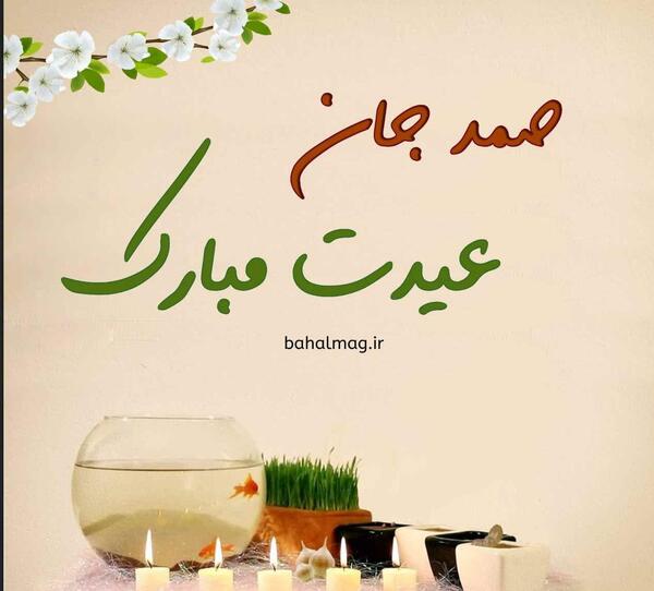 عکس تولد صمد