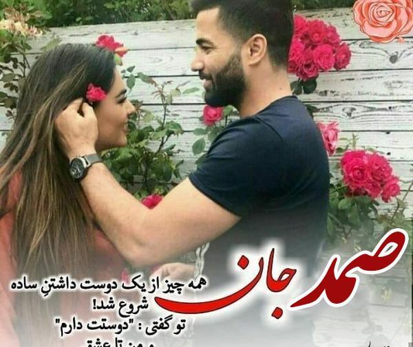 عکس تولد صمد