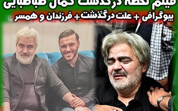 فوت عکس علی طباطبایی در بیمارستان