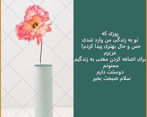 عکس صبح بخیر تولدت مبارک