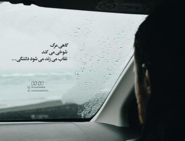 عکس نوشته دلتنگی شوخی نیست