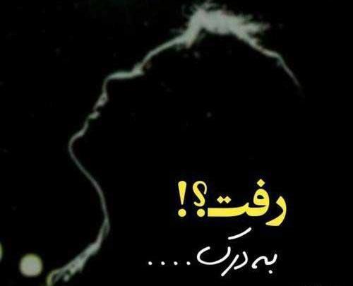 عکس عشقی که رفت