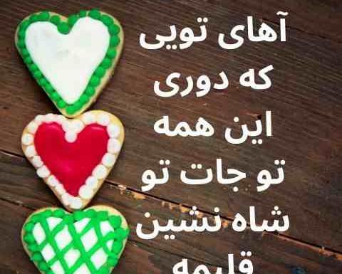 عکس شاه قلبم تویی