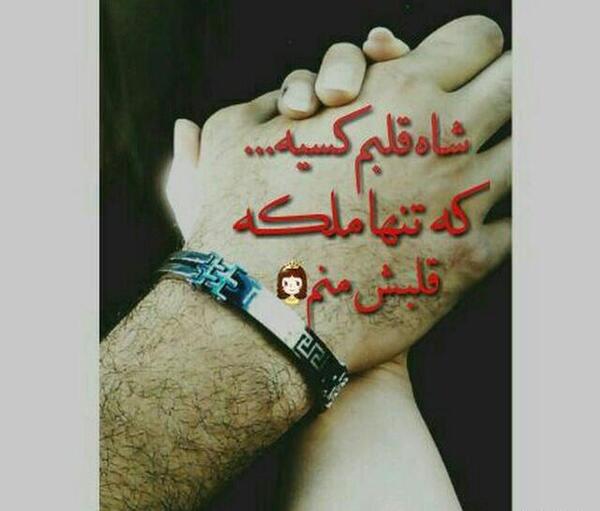 عکس شاه قلبم تویی