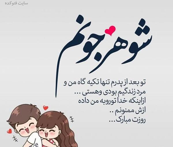 عکس عشقم روزت مبارک مرد من