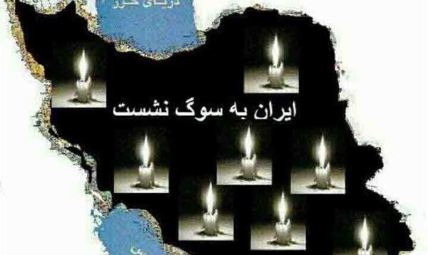 عکس ایران عزادار