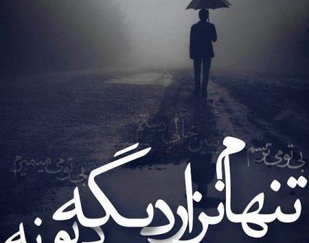عکس های غمگین و عاشقانه