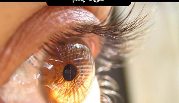عکس چشم ضعیف