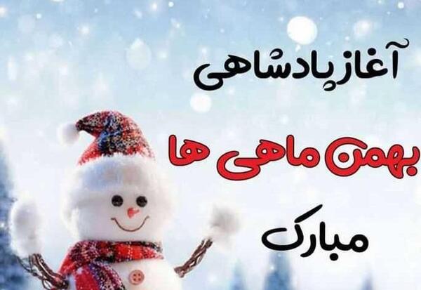 عکس تبریک تولد خواهر بهمن ماهی