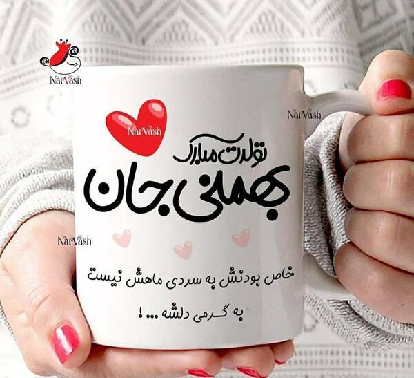 عکس تبریک تولد خواهر بهمن ماهی