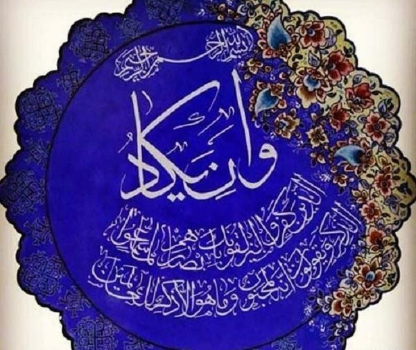 عکس چشم زخم و دعا