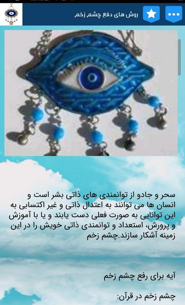 عکس چشم زخم و دعا