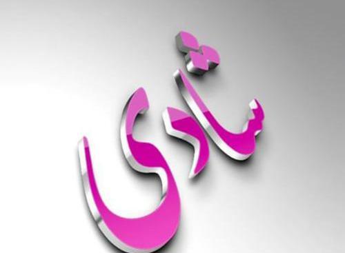 عکس لوگو شاد