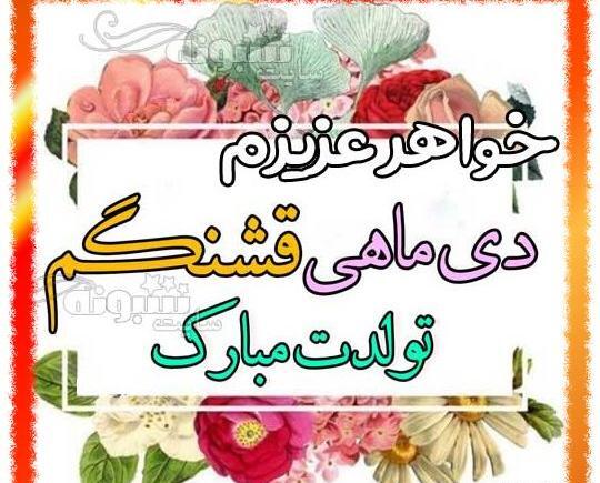 عکس تبریک تولد آبجی