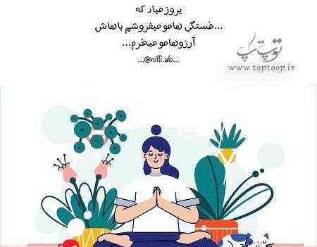 عکس فانتزی یوگا