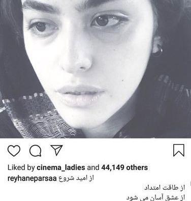 عکس آشفته ریحانه پارسا