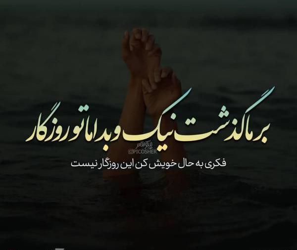 عکس نوشته دلتنگی روزگار