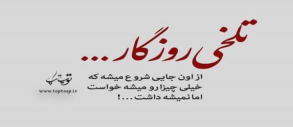 عکس نوشته دلتنگی روزگار