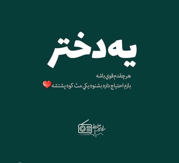 عکس نوشته تیکه دار عربی