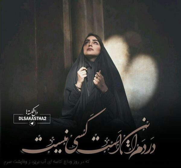 عکس نوشته تیکه دار عربی