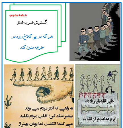 عکس ضرب المثل بار کج به منزل نمیرسد