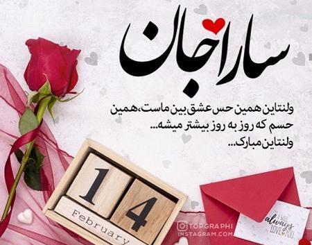 عکس تولدت مبارک سارا جان