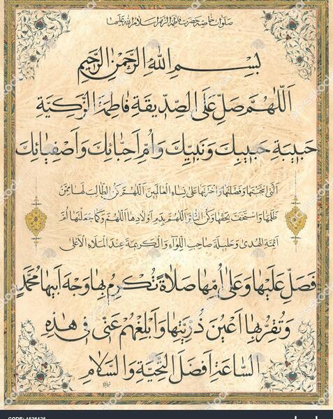 عکس نوشته صلوات حضرت فاطمه